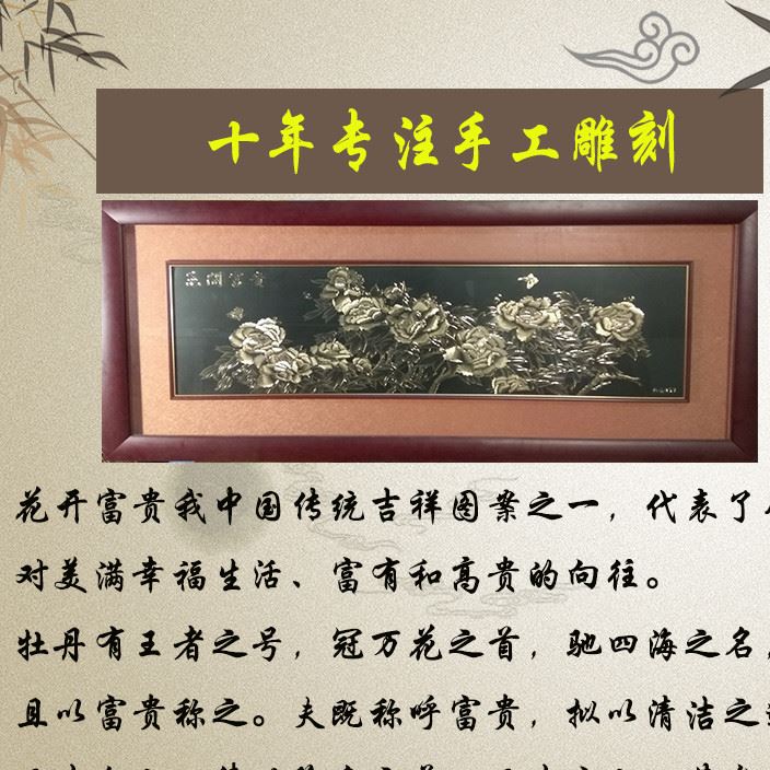 銅板畫壁畫客廳辦公室掛畫裝飾畫花開富貴全手工雕刻金999示例圖1