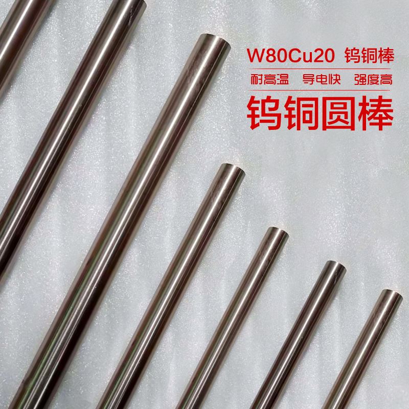 鎢銅合金圓棒現(xiàn)場