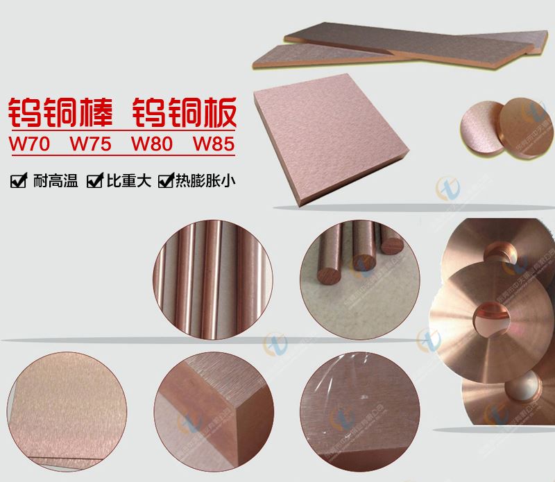 鎢銅合金圓棒庫存