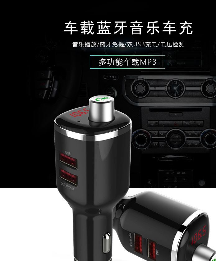 新款藍(lán)牙MP3 BC23車載MP3播放器 FM車載藍(lán)牙發(fā)射器 汽車U盤播放器示例圖1