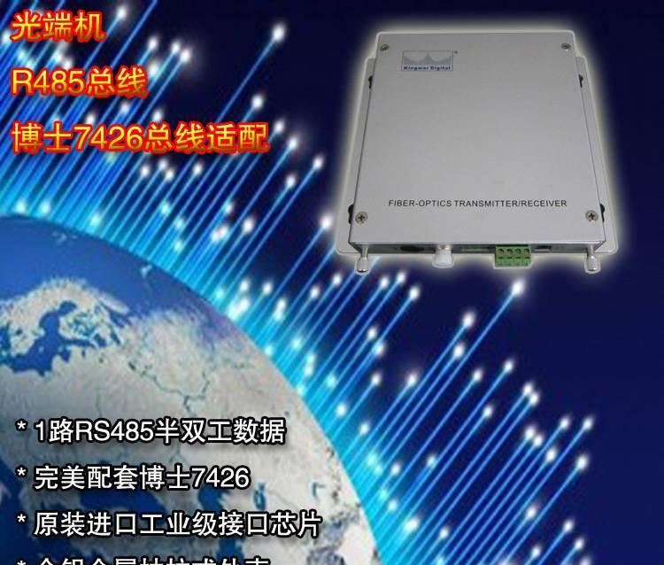 傳BOSCH博世報(bào)警主機(jī)數(shù)據(jù)光端機(jī) 485 232 光端機(jī)廠家直銷(xiāo) 三年保示例圖5