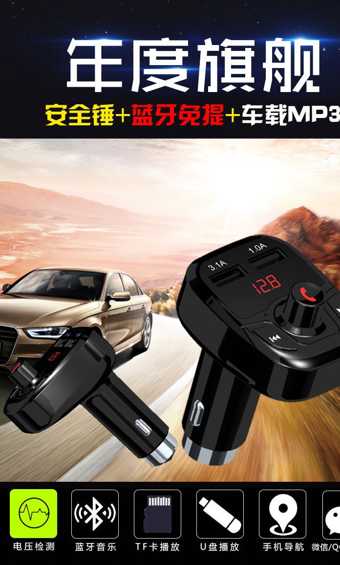 車載MP3充電器快充藍(lán)牙耳機智能底座汽車用點煙器安全錘USB車充示例圖1