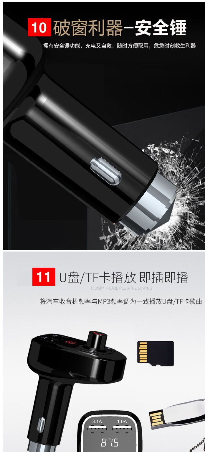 車載MP3充電器快充藍(lán)牙耳機智能底座汽車用點煙器安全錘USB車充示例圖7