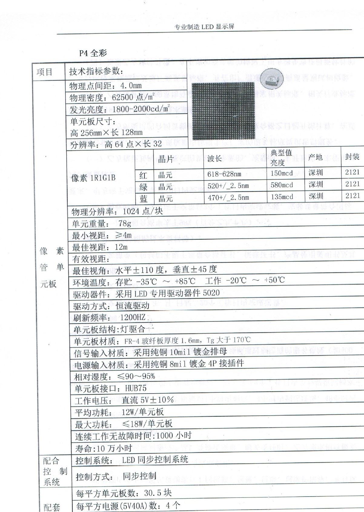 LED顯示屏全彩屏室內(nèi)P4表貼單元板高清大屏示例圖1