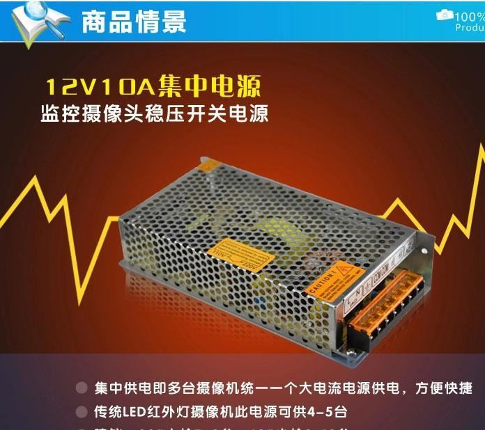12V10A開關電源 安防監控工業電源12v直流輸出 監控攝像頭專用示例圖1