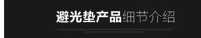 避光墊車用防曬墊遮光墊專車專用車內(nèi)飾品汽車儀表臺避光墊示例圖11