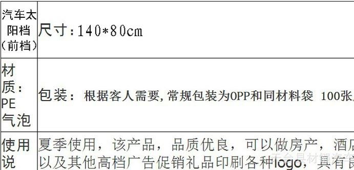 涂銀布遮陽擋廣告定制 保險4S禮品促銷印刷定做 太陽擋印刷140*80示例圖7