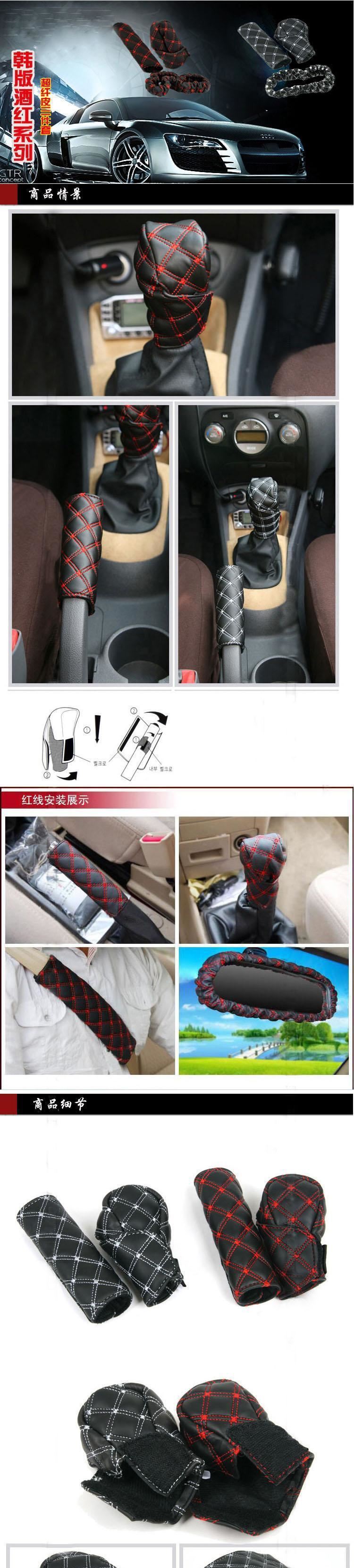 汽車手剎套 掛檔套+后視 內(nèi)飾品 韓國(guó)紅酒把手套剎車套三件套批發(fā)示例圖1