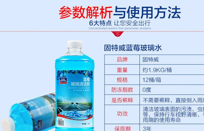 新品 藍(lán)莓玻璃水濃縮雨刷精1.8L固特威汽車玻璃水車用玻璃水批發(fā)示例圖6