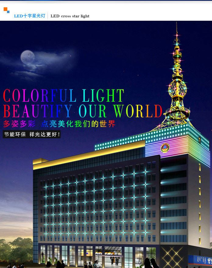 廠家直銷LED十字星光燈戶外防水裝飾七彩星星燈外墻造型燈款式多示例圖2