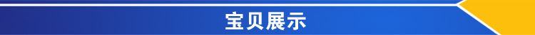 寶貝展示