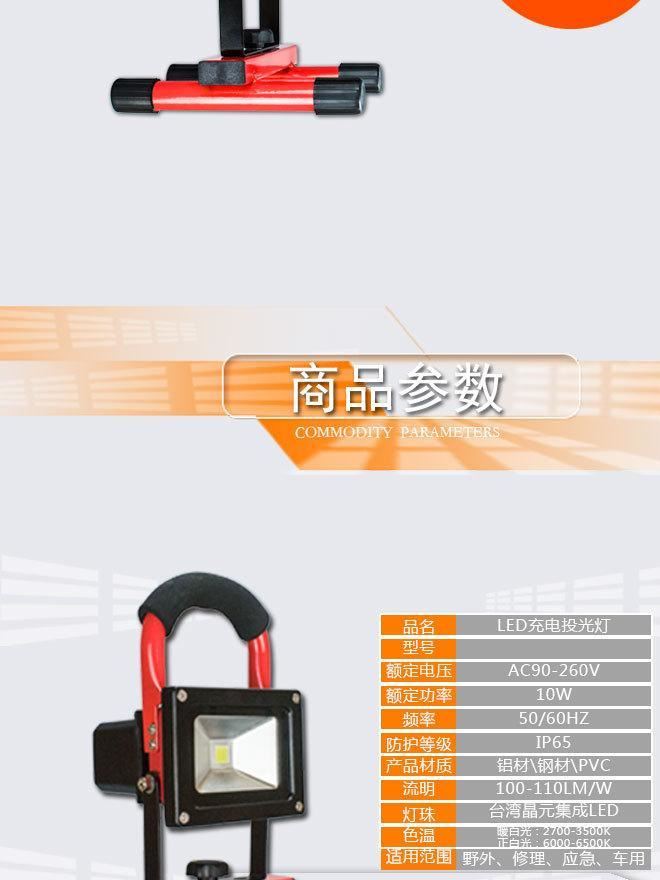 廠家直銷(xiāo)10W充電戶外投光燈 led投射燈泛光燈外露營(yíng)地?cái)傖烎~(yú)車(chē)載示例圖6