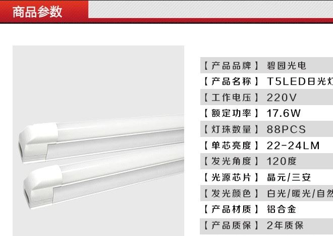 日光燈管廠家直銷 碧園光電1.2米18W高亮高顯t5一體化led日光燈示例圖1