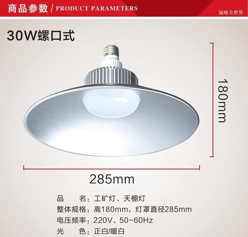 LED天棚燈工礦燈飛碟燈倉庫燈大功率超亮30w50W60W80W廠房防爆燈示例圖8