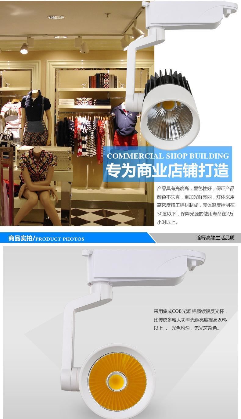 cob轨道灯 15W20W30W LED服装店射灯 导轨灯橱窗展厅射灯示例图4