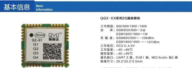 QG2-XX系列2G通信模塊設(shè)備 電磁兼容射頻模塊 智能家居gprs通訊塊示例圖2