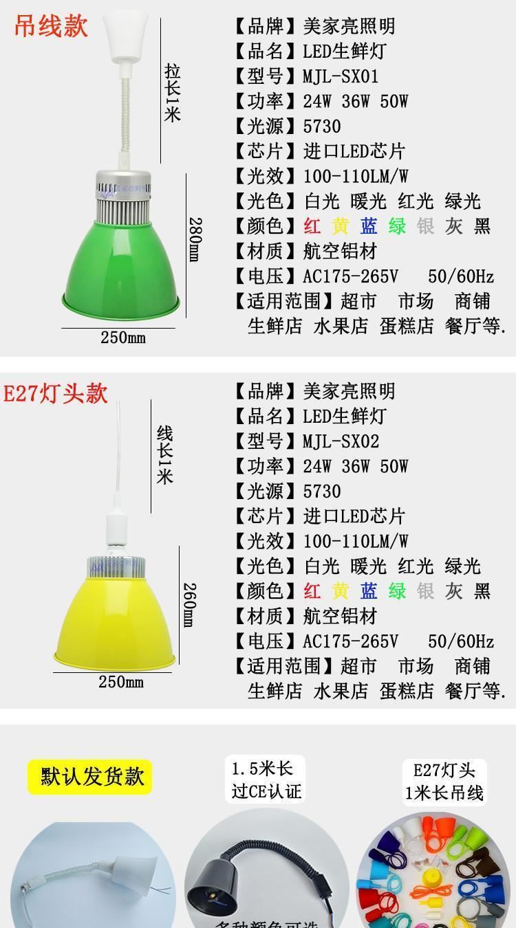 LED生鮮燈 超市水果豬肉餐廳燈 蔬菜商場E27吊燈24W 36W 50W示例圖6