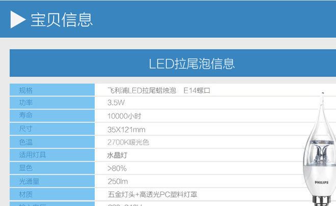 飛利浦led燈泡E14蠟燭燈尖泡節(jié)能泡3.5w小螺口示例圖20