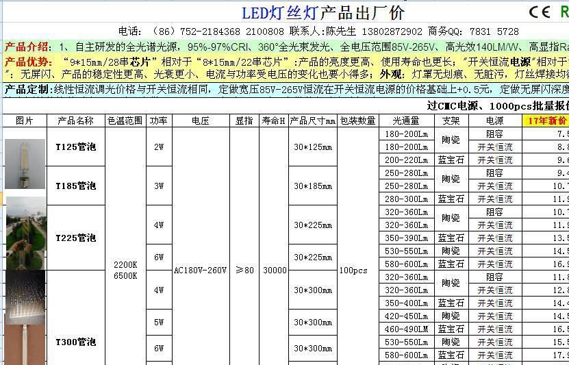 产品出厂价 T30 17年1月