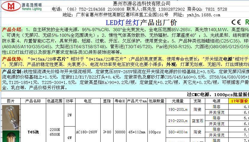 产品出厂价 T45 17年1月