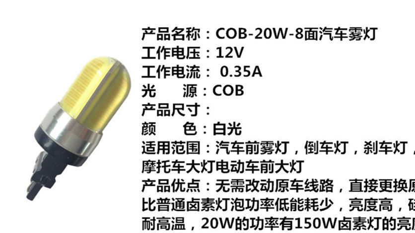 cob霧燈 大功率20W硅膠水晶霧燈倒車燈轉(zhuǎn)向燈剎車燈1156 9006 T10示例圖2