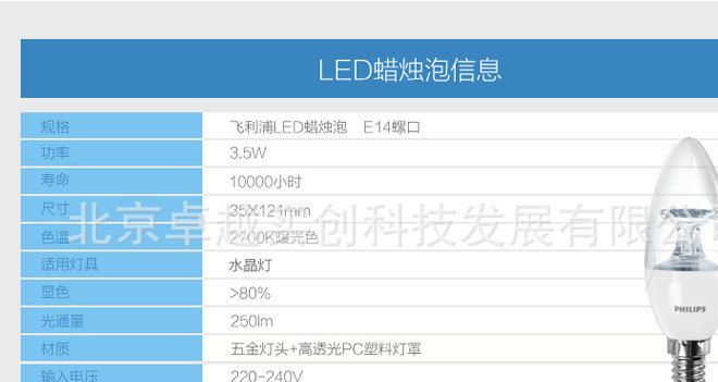 飞利浦led灯泡尖泡节能泡3.5w小螺口E14蜡烛灯示例图5