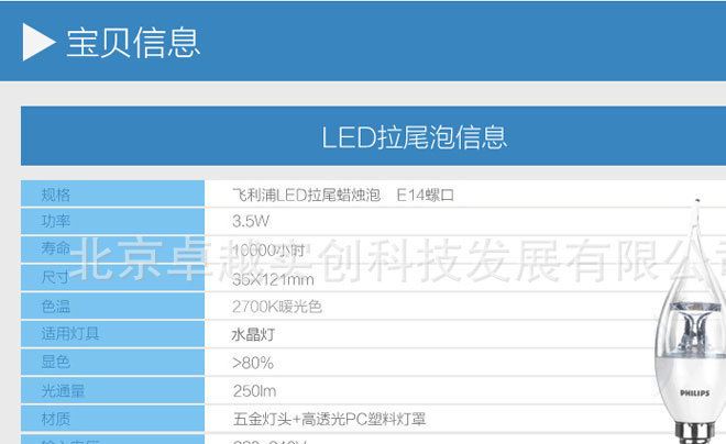 飞利浦led灯泡尖泡节能泡3.5w小螺口E14蜡烛灯示例图6