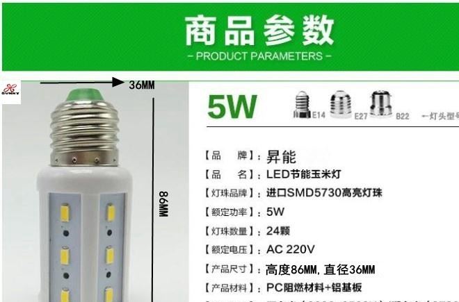 批發(fā)LED燈泡 節(jié)能燈led玉米燈5730高亮220V家用E27螺口40W恒流燈示例圖6