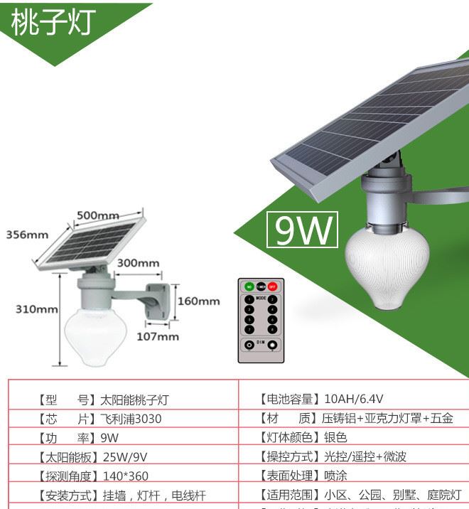 新品一體化太陽能蘋果燈6-12W太陽能光伏照明產品節(jié)能新能源優(yōu)選示例圖7