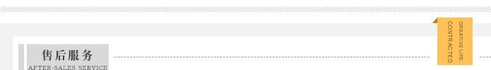 售后服務(wù)