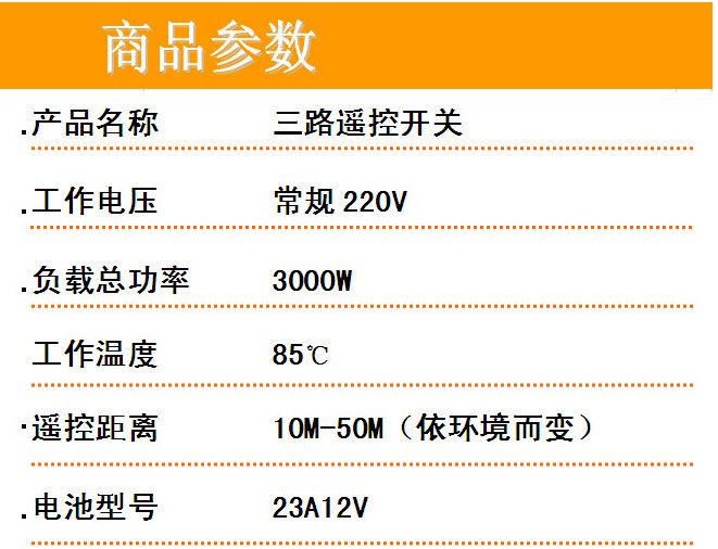 廠家批發(fā)220V三路無(wú)線遙控開(kāi)關(guān) 智能數(shù)碼分段無(wú)線開(kāi)關(guān)示例圖1