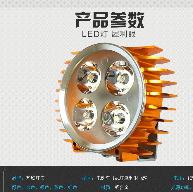 厂家批发LED车灯 摩托车 电动车前照大灯 犀利眼 4珠车灯配件示例图4