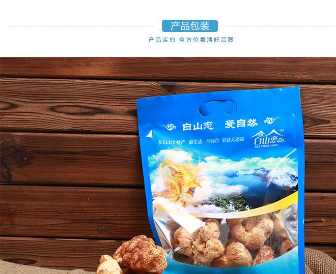 東北長(zhǎng)白山土特產(chǎn)特級(jí)菌類野生猴頭菇 干貨 袋裝示例圖9