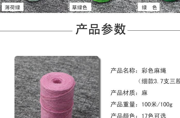 廠家直銷外貿50米100米彩色麻線2MM3股環保手工材料DIY麻繩示例圖4