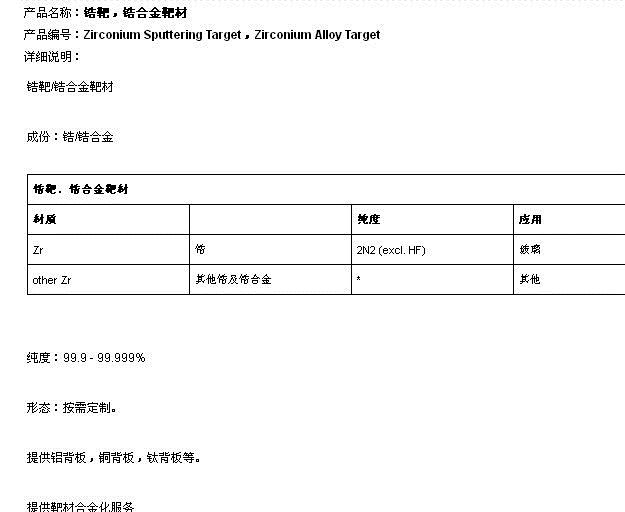 鋯鈮合金靶材   鋯靶  鈮靶示例圖1