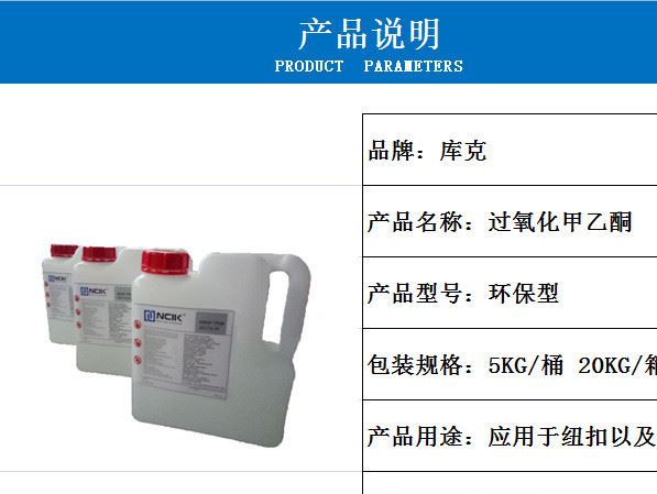 廠家直銷庫(kù)克牌不飽和聚脂樹(shù)脂環(huán)保型硬化劑示例圖1