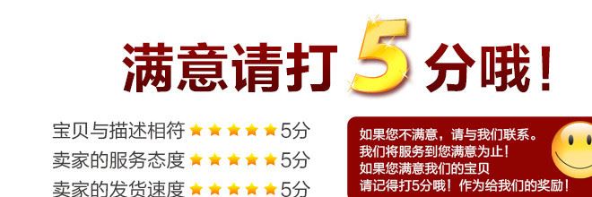 滿意請打五分