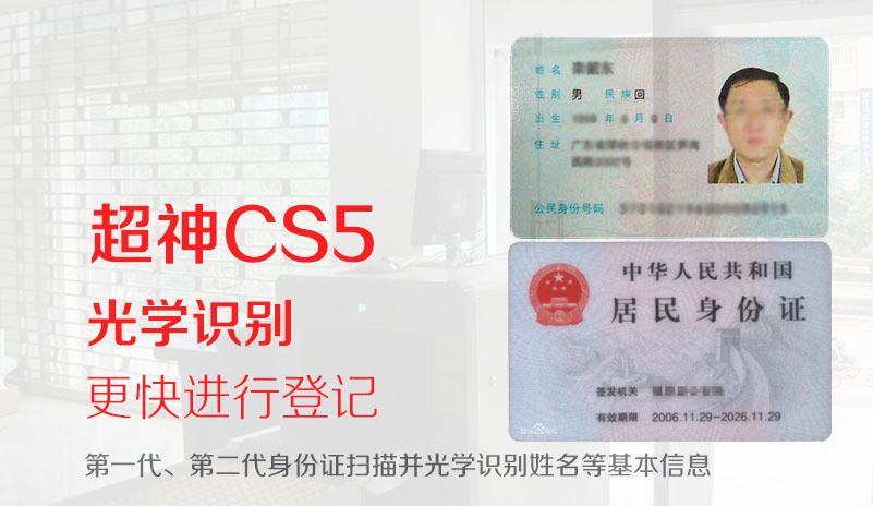 超神訪客機CS5，訪客登記、智能訪客管理系統(tǒng)示例圖2