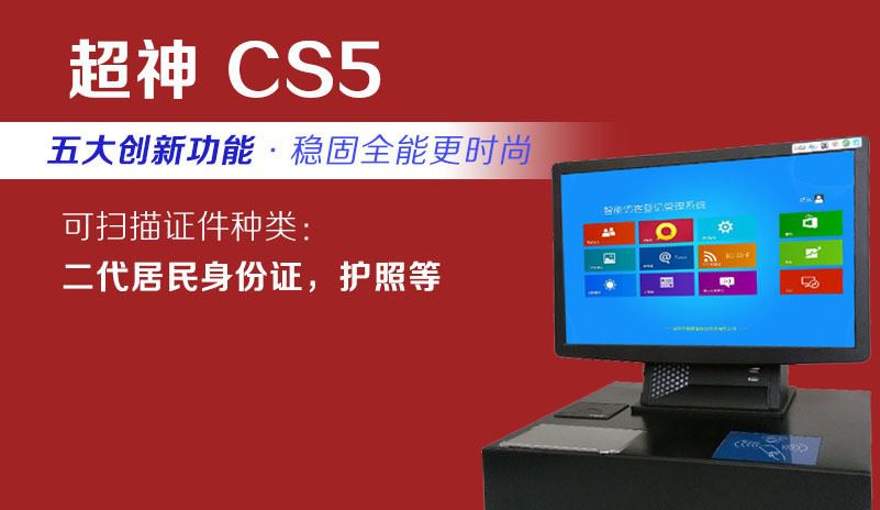 超神访客机CS5，访客登记、智能访客管理系统示例图3