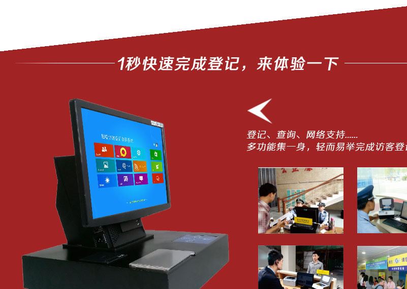 超神訪客機CS5，訪客登記、智能訪客管理系統(tǒng)示例圖4