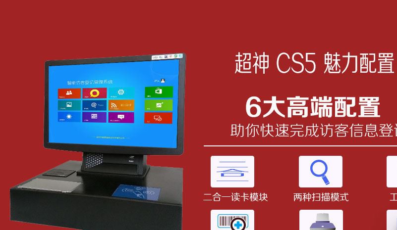 超神访客机CS5，访客登记、智能访客管理系统示例图5