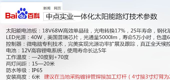 廠家直銷  10W/20w/30w/40w/50w 新農村建設 LED太陽能路燈示例圖9