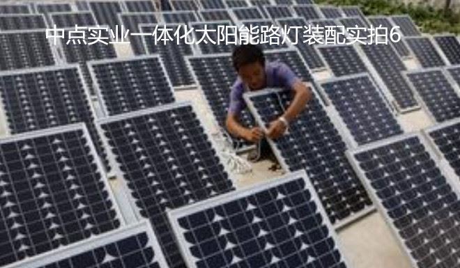 廠家直銷  10W/20w/30w/40w/50w 新農村建設 LED太陽能路燈示例圖12
