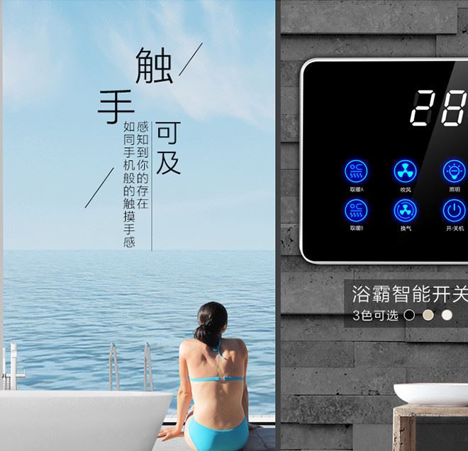 智能觸摸觸控浴霸開關面板86型風暖通用防水4四五合一5開開關示例圖7