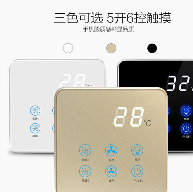 智能觸摸觸控浴霸開關面板86型風暖通用防水4四五合一5開開關示例圖13