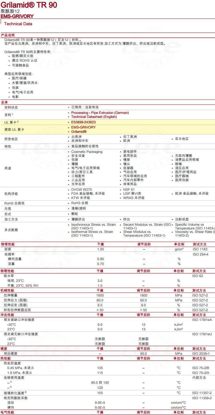 [新料] PA12/瑞士EMS/TR90/注塑級/擠出/透明PA12/尼龍/原料/價(jià)格示例圖5