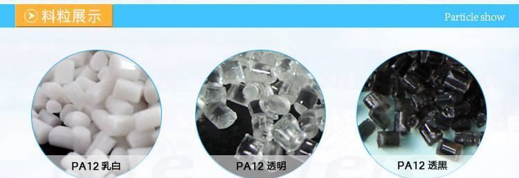 [新料] PA12/瑞士EMS/TR90/注塑級/擠出/透明PA12/尼龍/原料/價(jià)格示例圖6