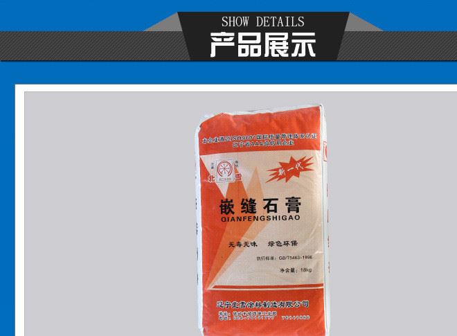 批發(fā)北雪新一代石膏 嵌縫石膏18kg 無毒無味環(huán)保石膏廠家直銷示例圖4