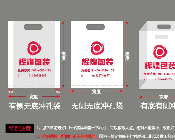 定制圖文廣告店塑料手提平口袋 定做塑料包裝袋 沖孔禮品袋印logo示例圖1