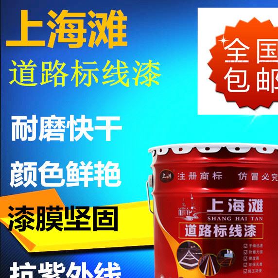 上海灘中黃馬路劃線漆標(biāo)線漆斑馬線漆停車場(chǎng)劃線漆車位漆13kg/桶示例圖2